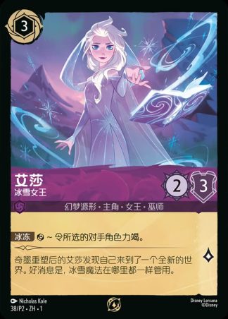 Elsa - Snow Queen  ·  Promo Set 2 38