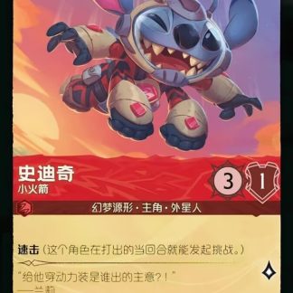 Stitch - Little Rocket  ·  Promo Set 2 43