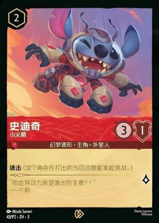 Stitch - Little Rocket  ·  Promo Set 2 43