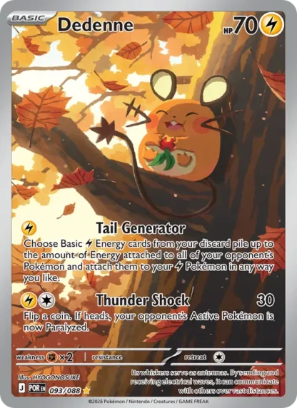 Dedenne · Perfect Order 093