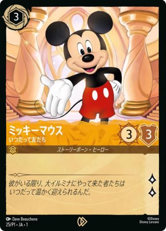 Mickey Mouse - True Friend  ·  Promo Set 1 25ja