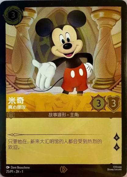 Mickey Mouse - True Friend · Promo Set 1 25zh